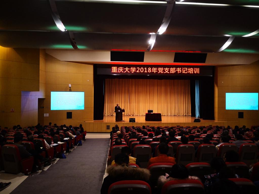 2018年党支部书记培训班正式开班